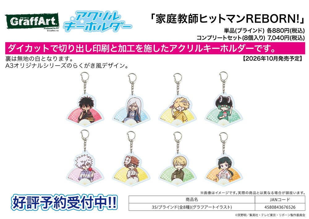 アクリルキーホルダー 家庭教師ヒットマンREBORN! 35 グラフアートイラスト (Acrylic Key Chain "Reborn!" 35 Graff Art Illustration)