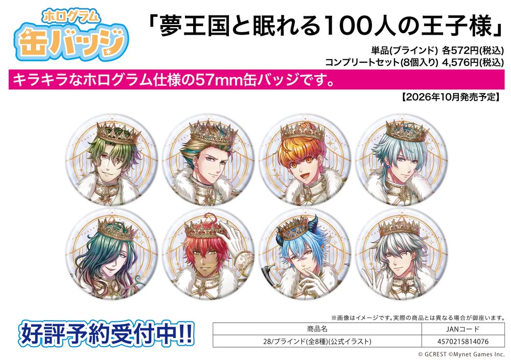 ホログラム缶バッジ(57mm) 夢王国と眠れる100人の王子様 28 公式イラスト (Hologram Can Badge (57mm) "100 Sleeping Princes and the Kingdom of Dreams" 28 Official Illustration)