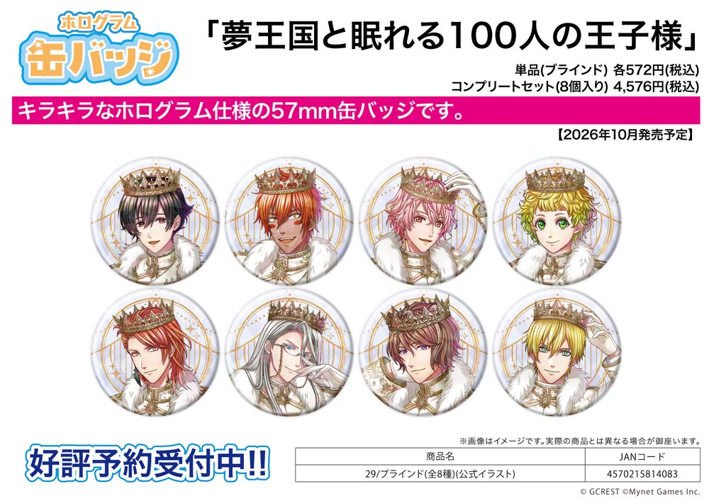 ホログラム缶バッジ(57mm) 夢王国と眠れる100人の王子様 29 公式イラスト (Hologram Can Badge (57mm) "100 Sleeping Princes and the Kingdom of Dreams" 29 Official Illustration)