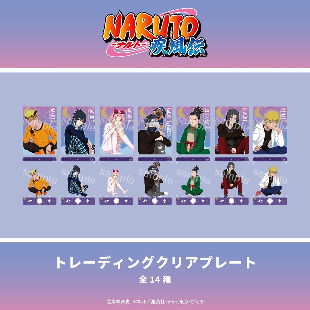 NARUTO-ナルト- 疾風伝 トレーディングクリアプレート 描き下ろしパジャマVer. ("NARUTO -Shippuden-" Trading Clear Plate Original Illustration Pajamas Ver.)