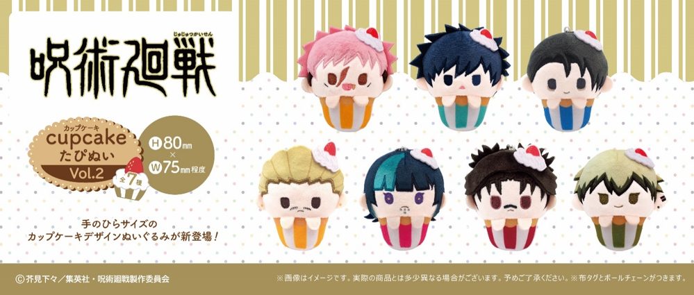 呪術廻戦 第3期 死滅回游 前編 カップケーキたぴぬい Vol.2 ("Jujutsu Kaisen" Season 3 Culling Game Part 1 Cupcake Tapi-nui Plush Vol. 2)