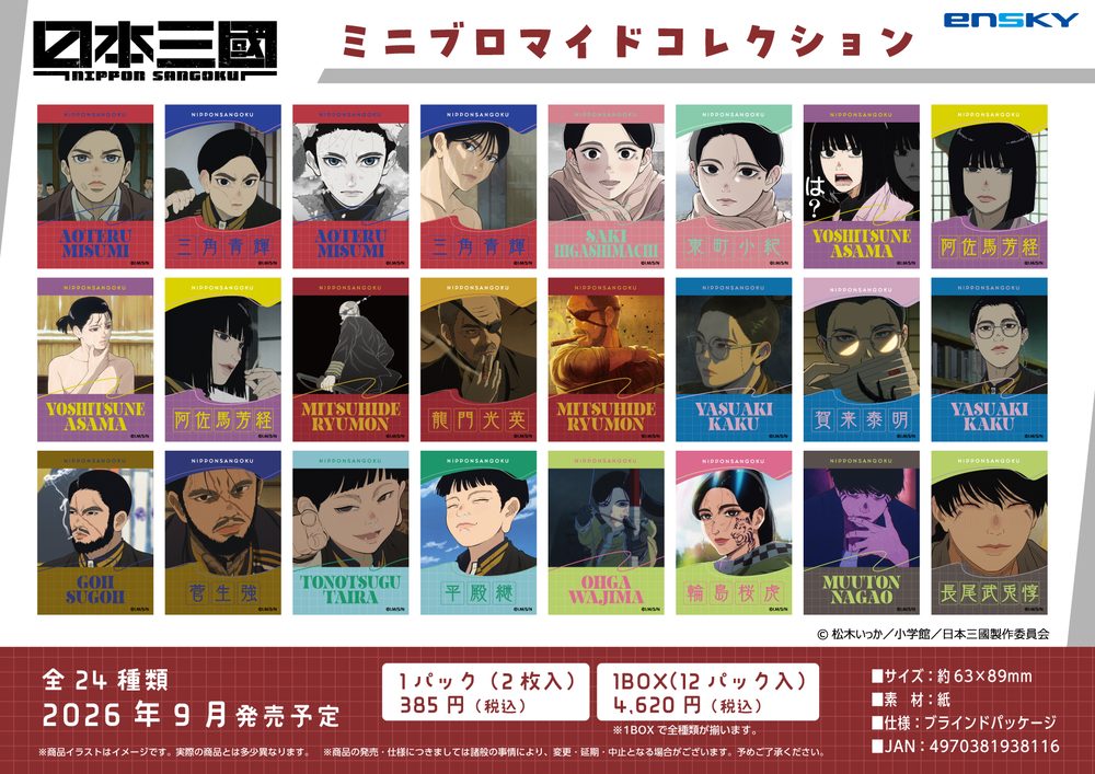 日本三國 ミニブロマイドコレクション ("NIPPON SANGOKU: The Three Nations of the Crimson Sun" Mini Bromide Collection)