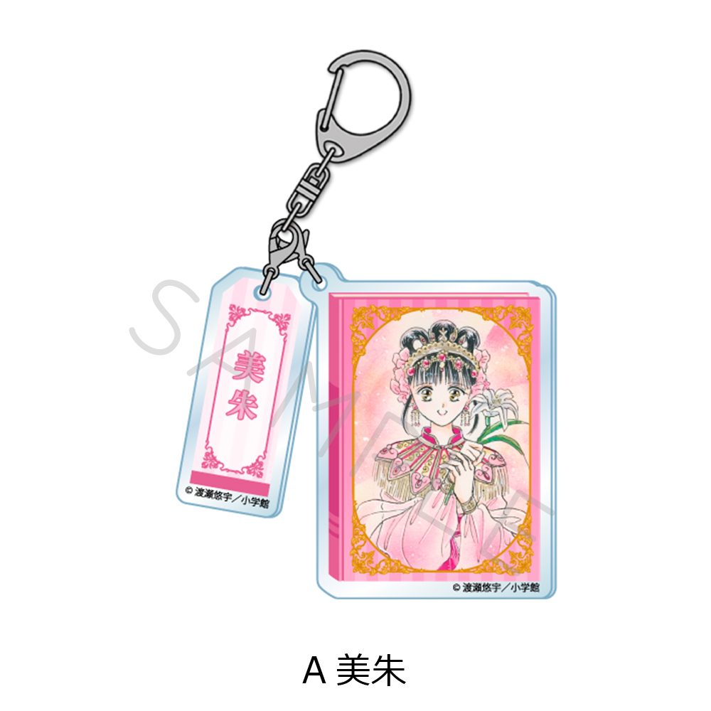 ふしぎ遊戯 2連アクリルキーホルダー A 美朱 ("Fushigi Yuugi: The Mysterious Play" Twin Acrylic Key Chain A Miaka)