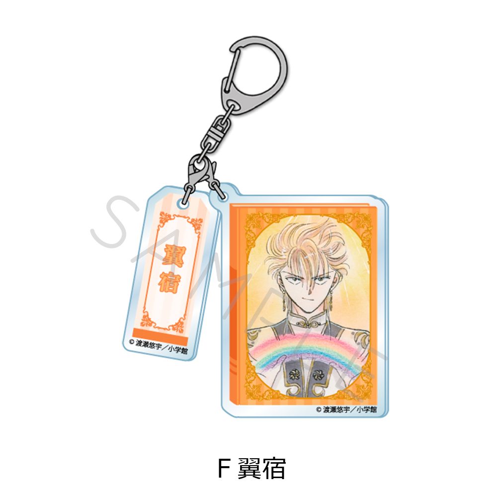 ふしぎ遊戯 2連アクリルキーホルダー F 翼宿 ("Fushigi Yuugi: The Mysterious Play" Twin Acrylic Key Chain F Tasuki)