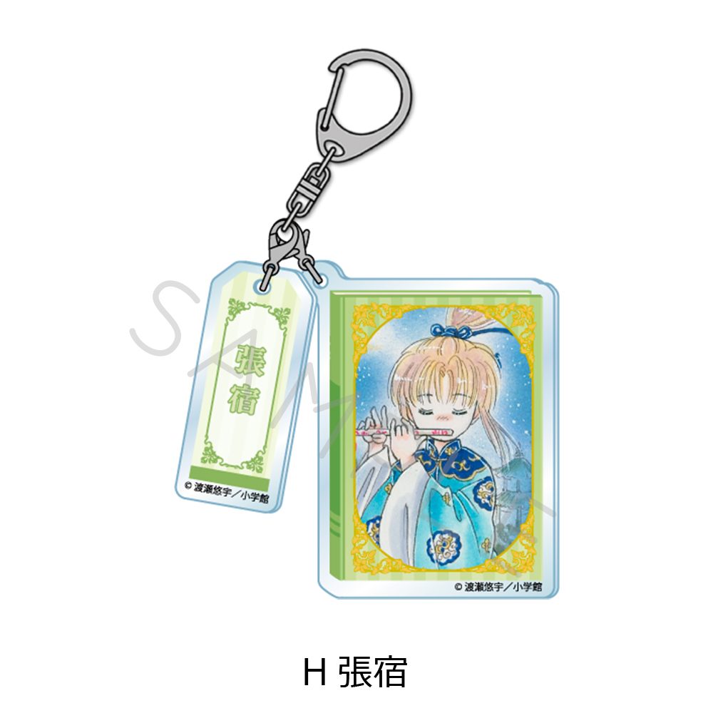 ふしぎ遊戯 2連アクリルキーホルダー H 張宿 ("Fushigi Yuugi: The Mysterious Play" Twin Acrylic Key Chain H Chiriko)