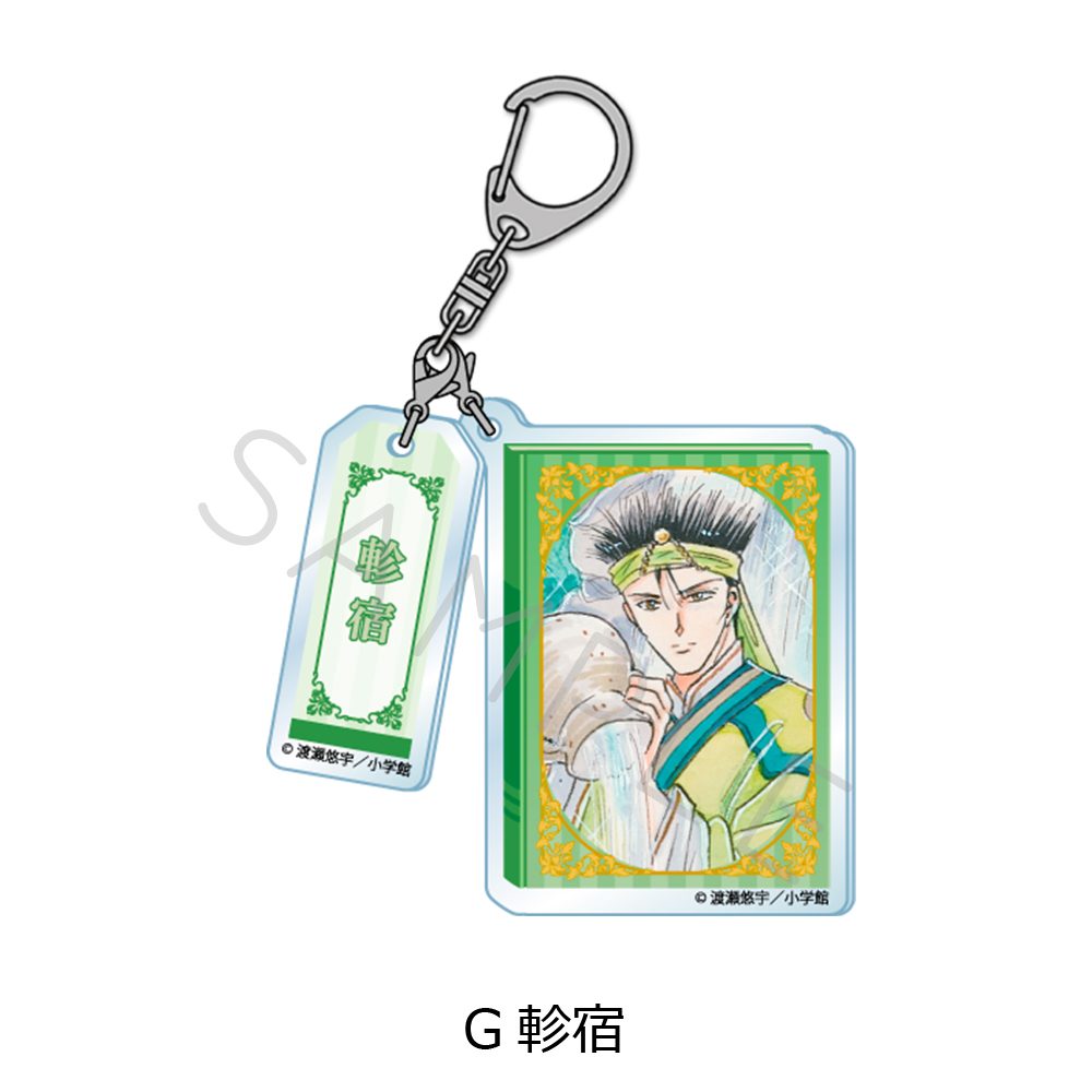 ふしぎ遊戯 2連アクリルキーホルダー G 軫宿 ("Fushigi Yuugi: The Mysterious Play" Twin Acrylic Key Chain G Mitsukake)