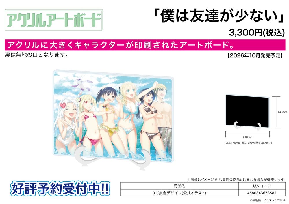 アクリルアートボード A5サイズ 僕は友達が少ない 01 集合デザイン(公式イラスト) (Acrylic Art Board A5 Size "Haganai: I Don't Have Many Friends" 01 Group Design (Official Illustration))