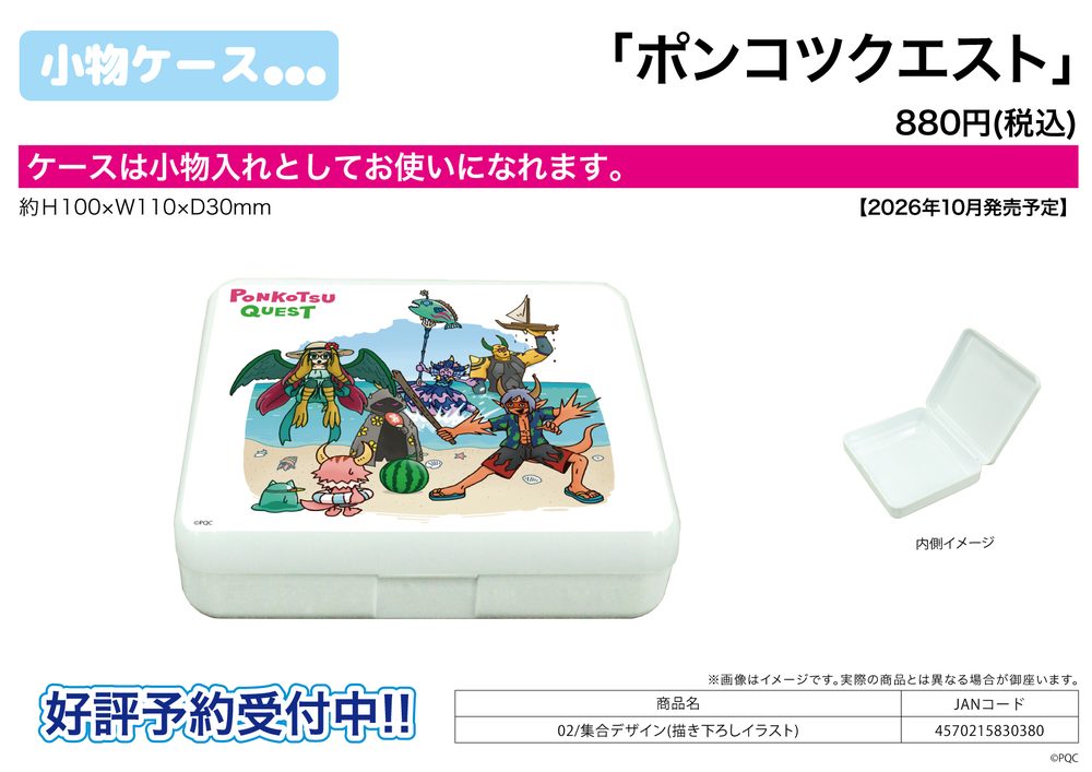 小物ケース ポンコツクエスト 02 集合デザイン(描き下ろしイラスト) (Accessory Case "Ponkotsu Quest" 02 Group Design (Original Illustration))