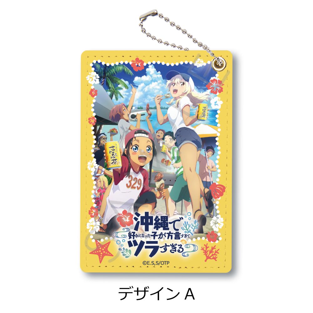 沖縄で好きになった子が方言すぎてツラすぎる パスケース デザインA mochocho ("Okitsura: Fell in Love with an Okinawan Girl, but I Just Wish I Know What She's Saying" Pass Case Design A mochocho)