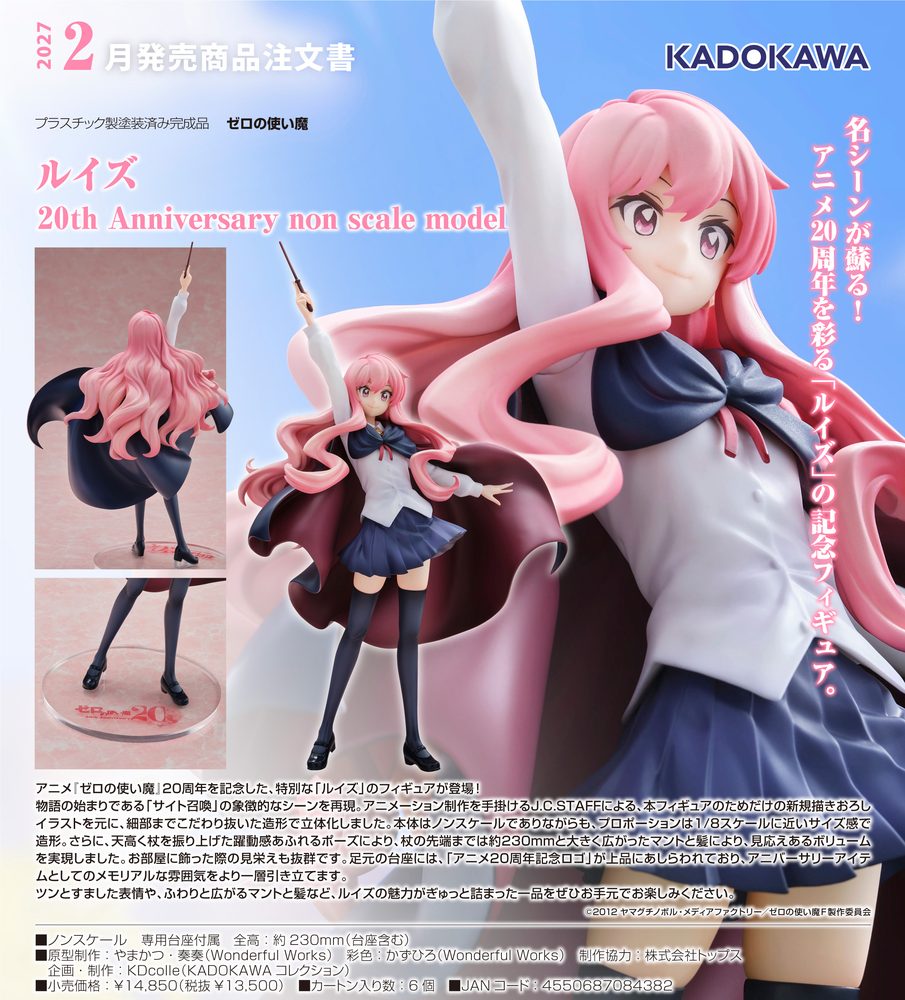 KDcolle ゼロの使い魔 ルイズ 20th Anniversary non scale model (Kadokawa Collection "Zero no Tsukaima" Louise 20th Anniversary non scale model)