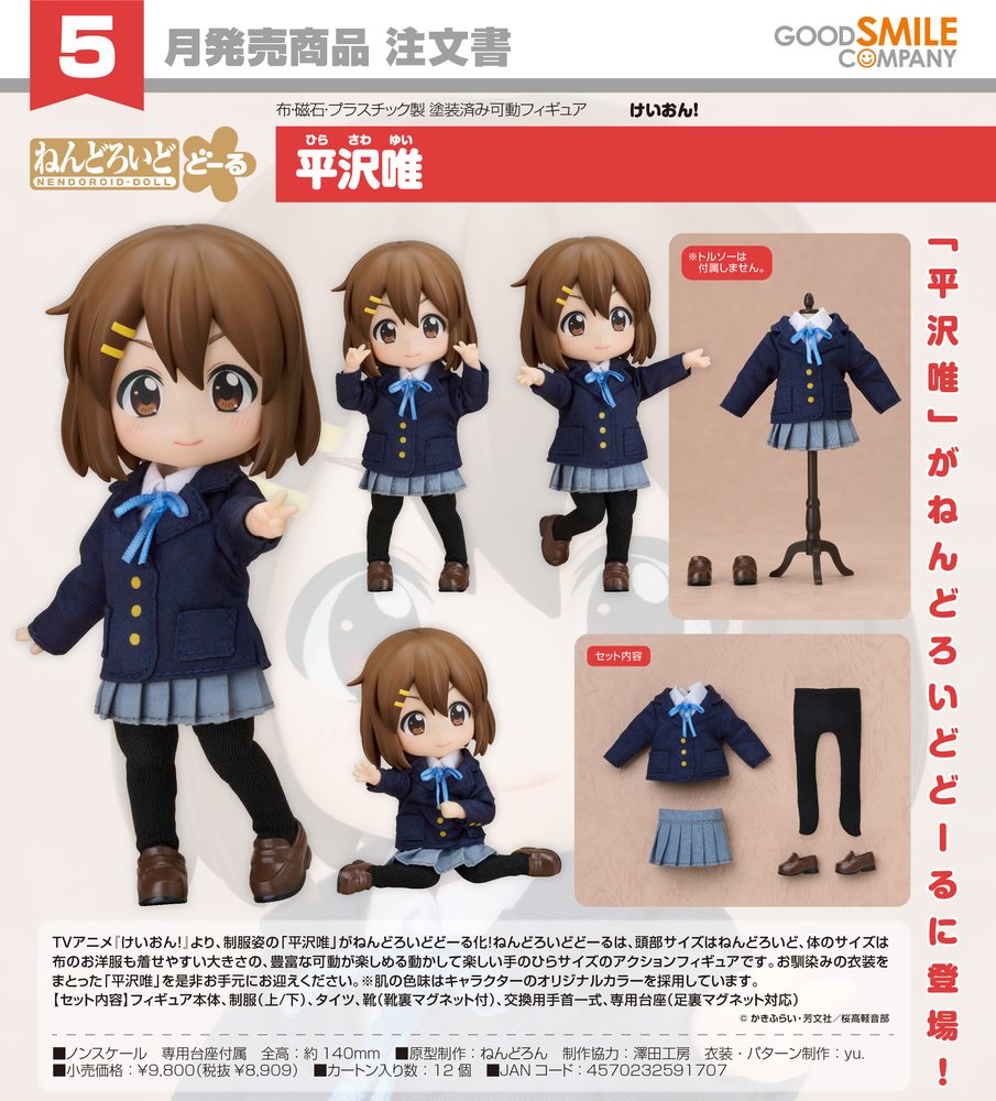 ねんどろいどどーる けいおん! 平沢唯 (Nendoroid Doll "K-On!" Hirasawa Yui)