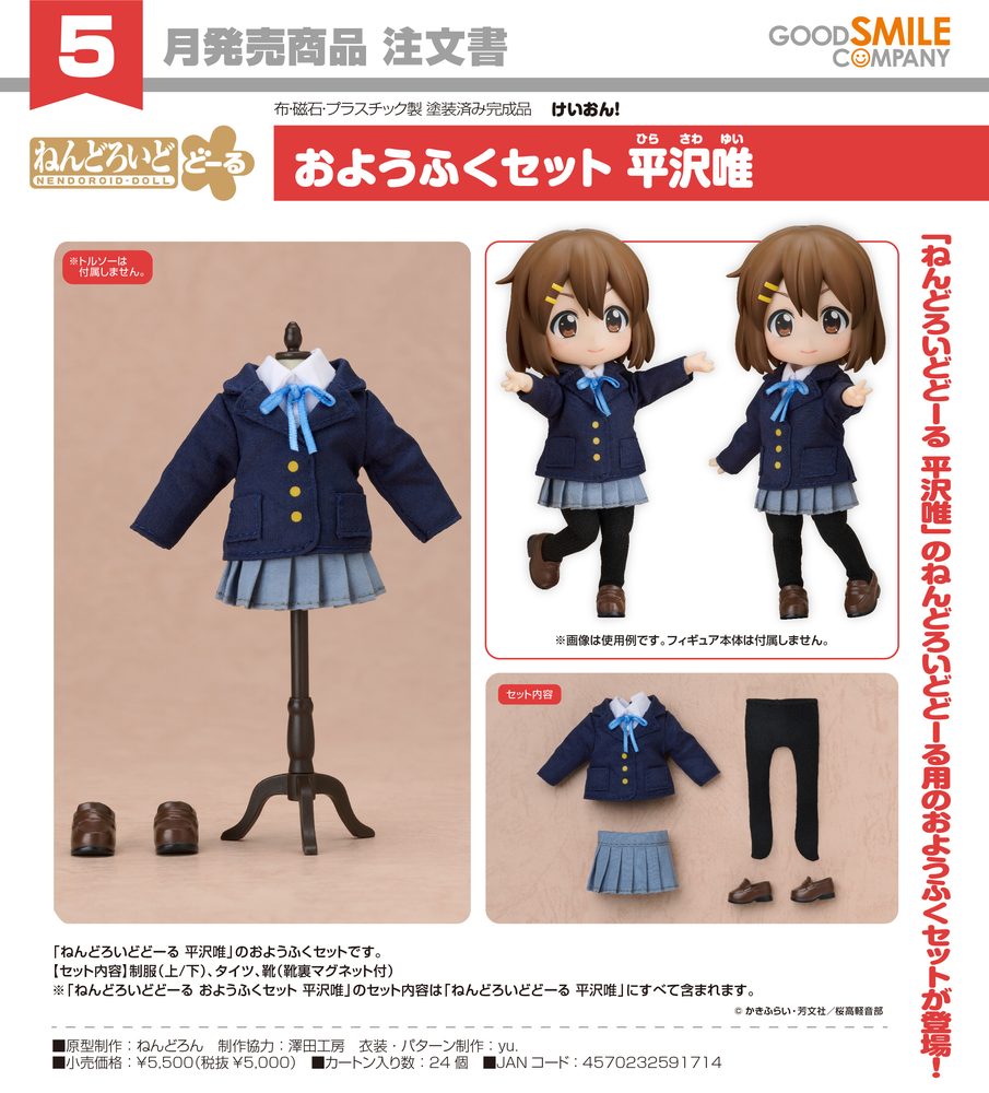 ねんどろいどどーる おようふくセット けいおん! 平沢唯 (Nendoroid Doll Outfit Set "K-On!" Hirasawa Yui)