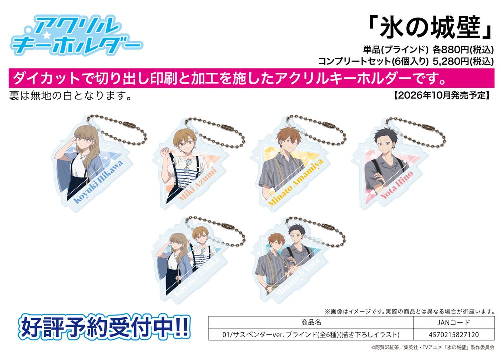 アクリルキーホルダー 氷の城壁 01 サスペンダーVer.(描き下ろしイラスト) (Acrylic Key Chain "THE RAMPARTS OF ICE" 01 Suspenders Ver. (Original Illustration))