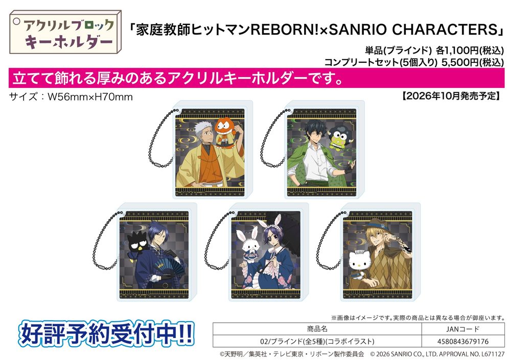 アクリルブロックキーホルダー 家庭教師ヒットマンREBORN!×SANRIO CHARACTERS 02 コラボイラスト (Acrylic Block Key Chain "Reborn!" x Sanrio Characters 02 Collaboration Illustration)