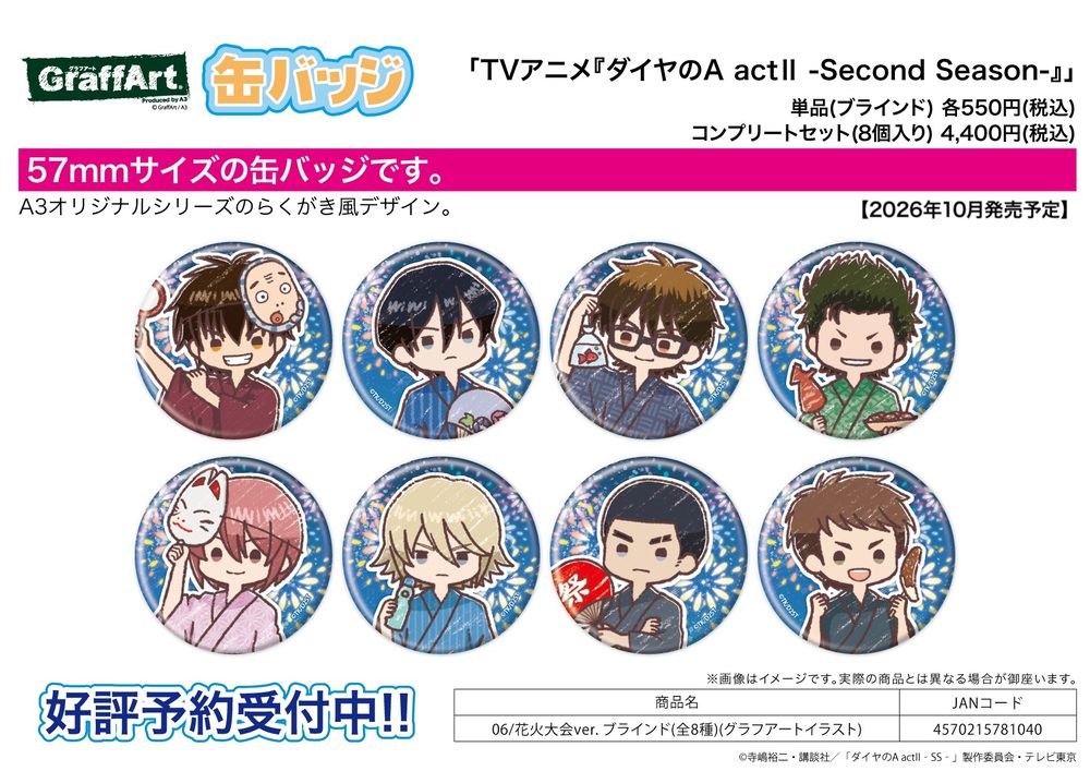 缶バッジ ダイヤのA act II -Second Season- 06 花火大会Ver.(グラフアートイラスト) (Can Badge "Ace of Diamond act II -Second Season-" 06 Fireworks Festival Ver. (Graff Art Illustration))