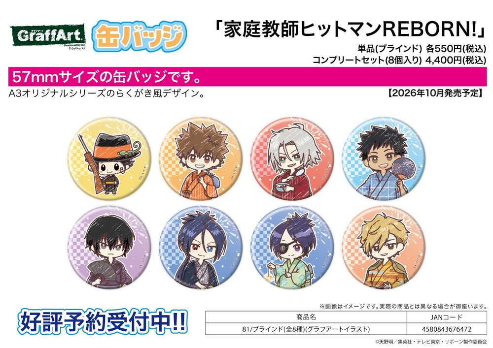 缶バッジ 家庭教師ヒットマンREBORN! 81 グラフアートイラスト (Can Badge "Reborn!" 81 Graff Art Illustration)