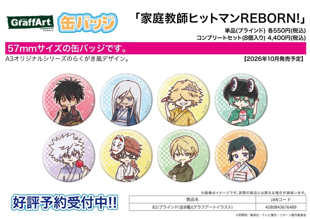 缶バッジ 家庭教師ヒットマンREBORN! 82 グラフアートイラスト (Can Badge "Reborn!" 82 Graff Art Illustration)