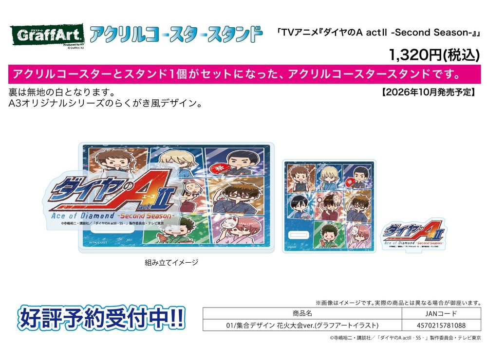 アクリルコースタースタンド ダイヤのA act II -Second Season- 01 集合デザイン 花火大会Ver.(グラフアートイラスト) (Acrylic Coaster Stand "Ace of Diamond act II -Second Season-" 01 Group Design Fireworks Festival Ver. (Graff Art Illustration))