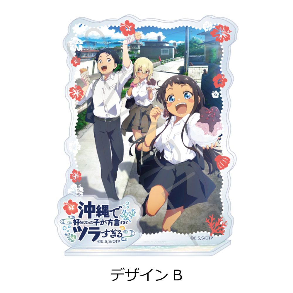 沖縄で好きになった子が方言すぎてツラすぎる アクリルスタンド デザインB ("Okitsura: Fell in Love with an Okinawan Girl, but I Just Wish I Know What She's Saying" Acrylic Stand Design B)