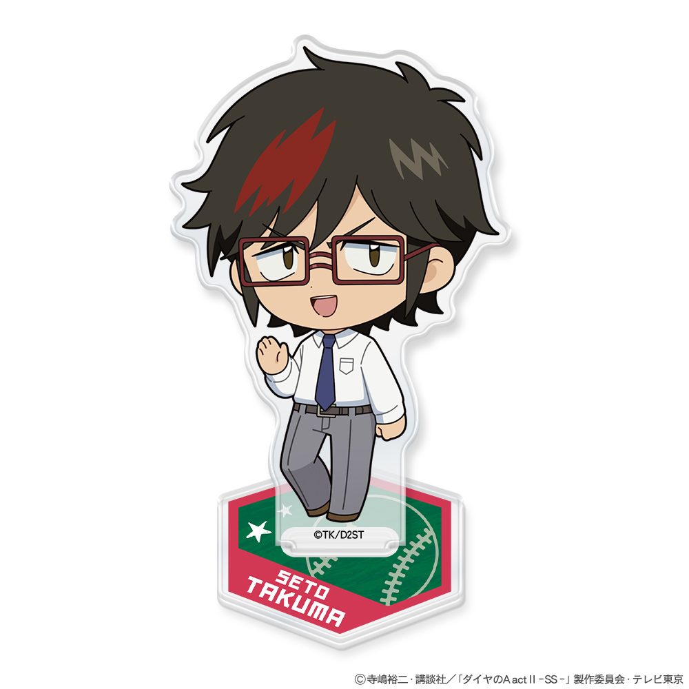 ダイヤのA act II -Second Season- ミニキャラアクリルスタンド 瀬戸拓馬 ("Ace of Diamond act II -Second Season-" Mini Character Acrylic Stand Seto Takuma)