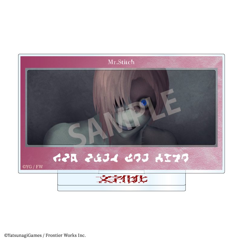 文字化化 フレームアクリルスタンド ツギハギの男 ("Homicipher" Frame Acrylic Stand Mr. Stitch)