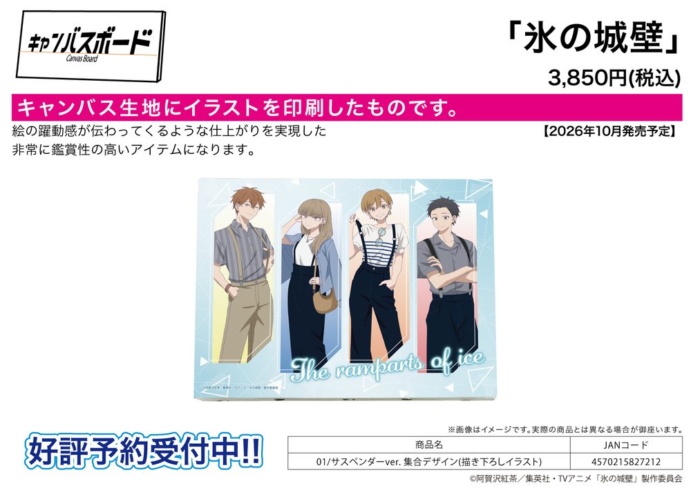 キャンバスボード 氷の城壁 01 サスペンダーVer. 集合デザイン(描き下ろしイラスト) (Canvas Board "THE RAMPARTS OF ICE" 01 Suspenders Ver. Group Design (Original Illustration))