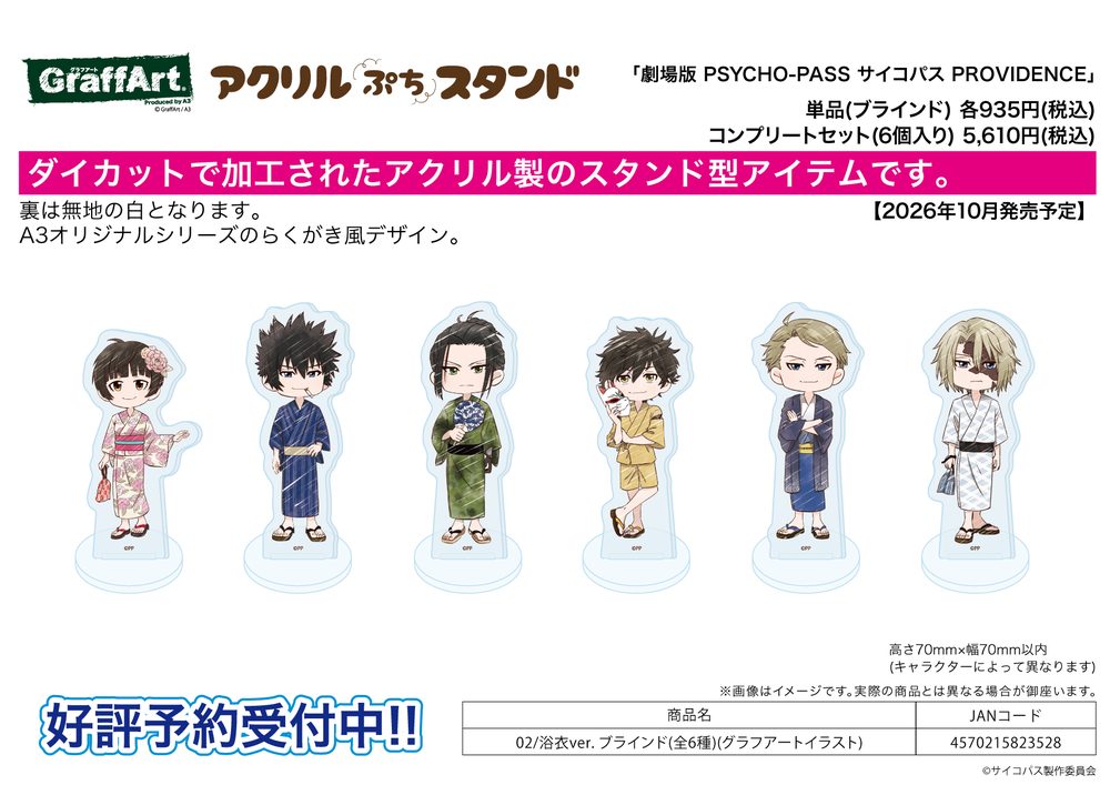 アクリルぷちスタンド 劇場版 PSYCHO-PASS サイコパス PROVIDENCE 02 浴衣Ver.(グラフアートイラスト) (Acrylic Petit Stand "Psycho-Pass Providence" 02 Yukata Ver. (Graff Art Illustration))