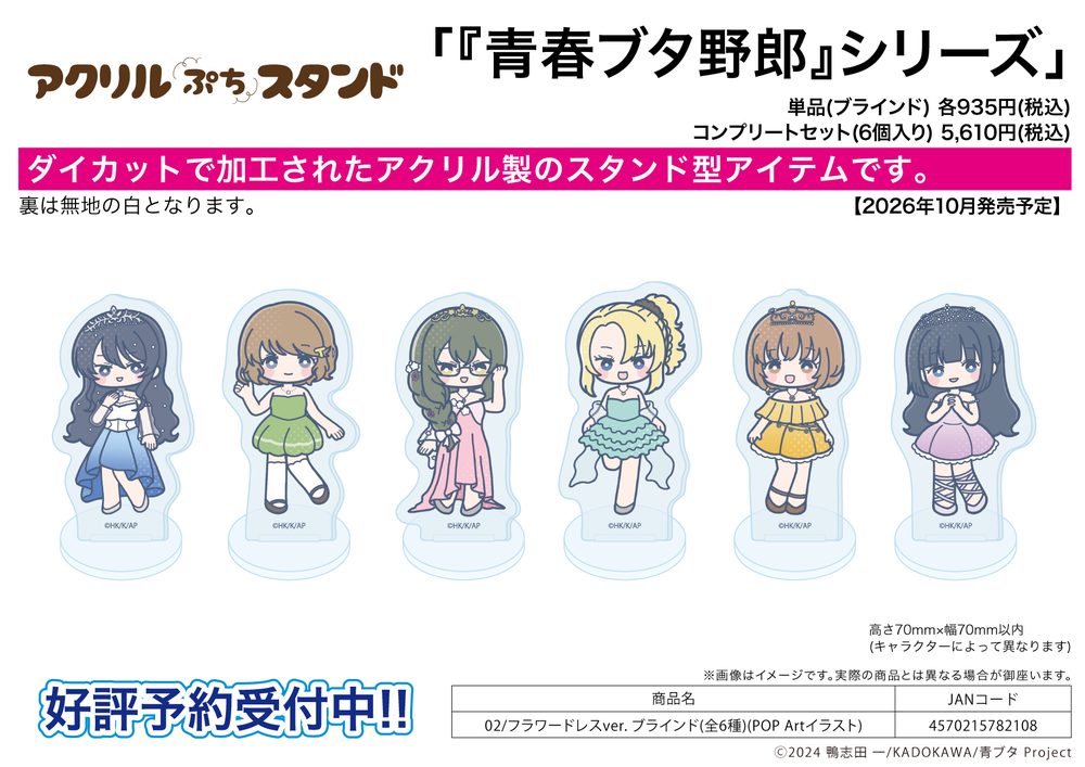 アクリルぷちスタンド 青春ブタ野郎シリーズ 02 フラワードレスVer.(POP Artイラスト) (Acrylic Petit Stand "Rascal Does Not Dream" Series 02 Flower Dress Ver. (Pop Art Illustration))