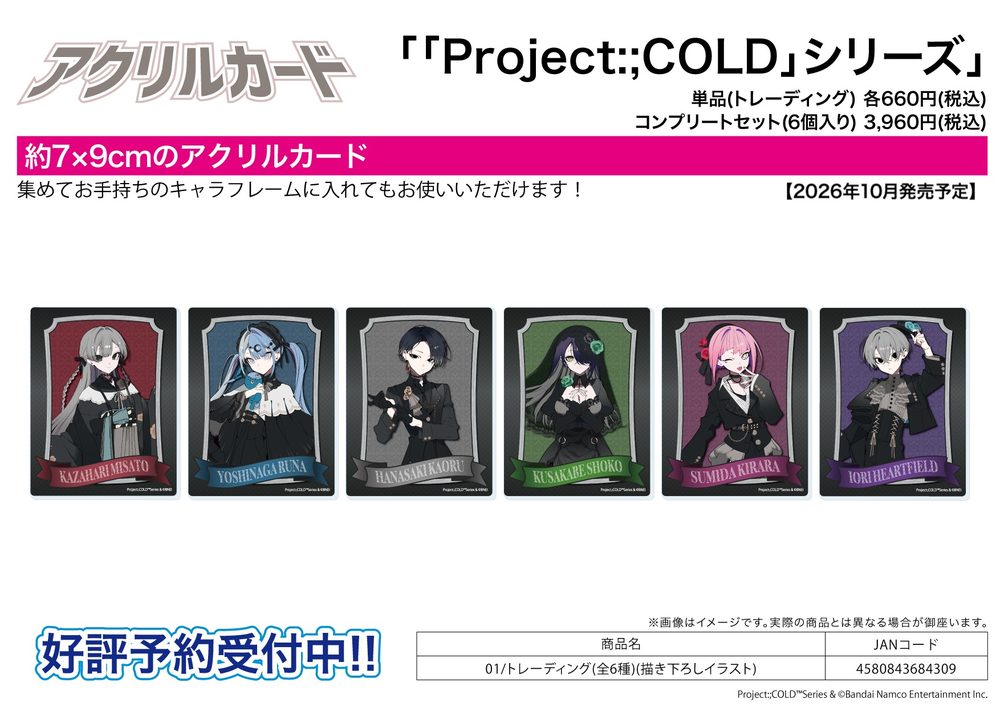 アクリルカード Project:;COLD シリーズ 01 描き下ろしイラスト (Acrylic Card "Project:;COLD" Series 01 Original Illustration)