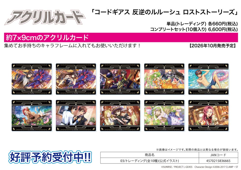 アクリルカード コードギアス 反逆のルルーシュ ロストストーリーズ 03 公式イラスト (Acrylic Card "Code Geass Lelouch of the Rebellion Lost Stories" 03 Official Illustration)
