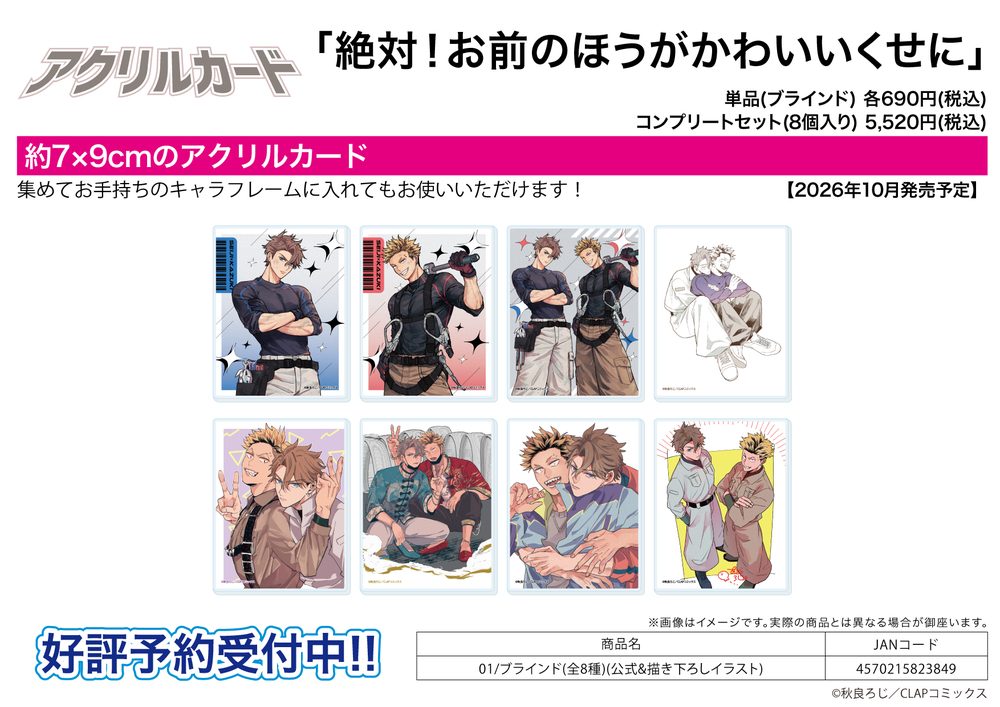 アクリルカード 絶対!お前のほうがかわいいくせに 01 公式&描き下ろしイラスト (Acrylic Card "Zettai! Omae no Hou ga Kawaiikuseni" 01 Official & Original Illustration)