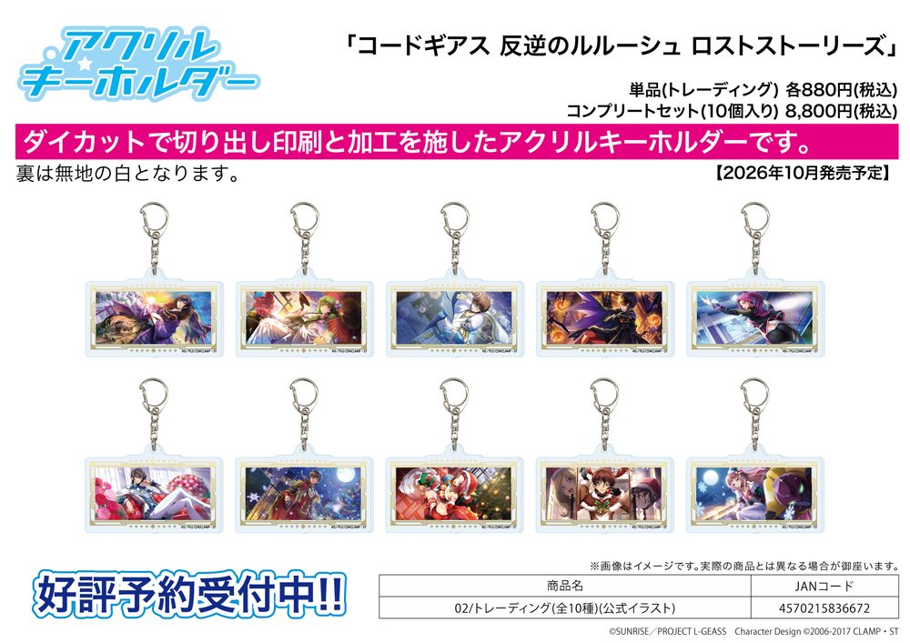 アクリルキーホルダー コードギアス 反逆のルルーシュ ロストストーリーズ 02 公式イラスト (Acrylic Key Chain "Code Geass Lelouch of the Rebellion Lost Stories" 02 Official Illustration)