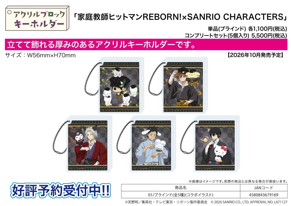 アクリルブロックキーホルダー 家庭教師ヒットマンREBORN!×SANRIO CHARACTERS 01 コラボイラスト (Acrylic Block Key Chain "Reborn!" x Sanrio Characters 01 Collaboration Illustration)