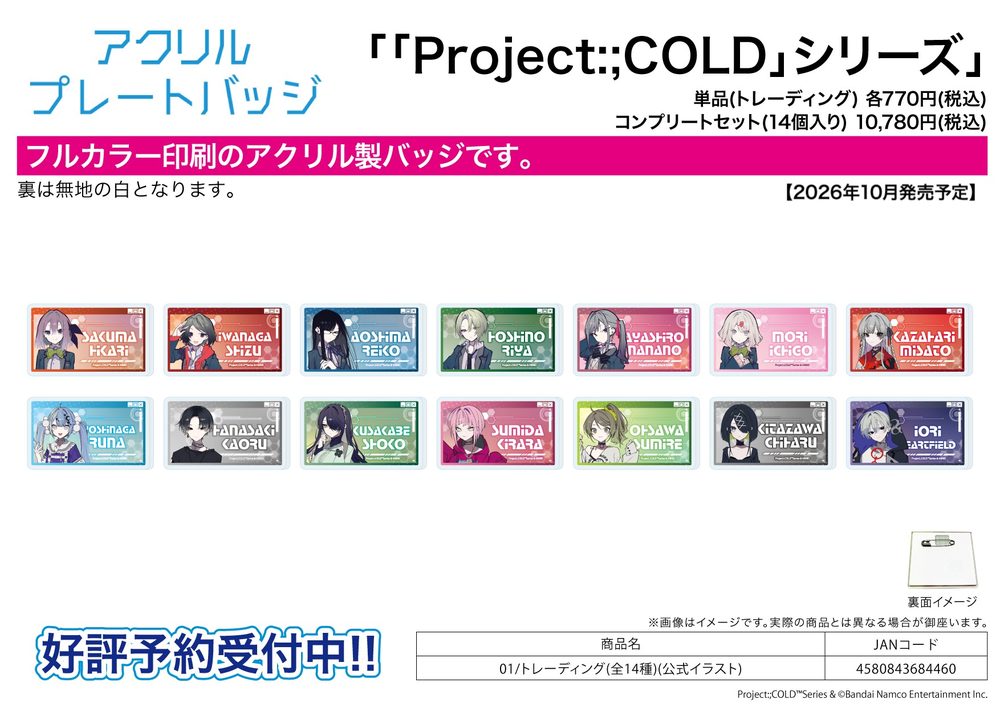 アクリルプレートバッジ Project:;COLD シリーズ 01 公式イラスト (Acrylic Plate Badge "Project:;COLD" Series 01 Official Illustration)