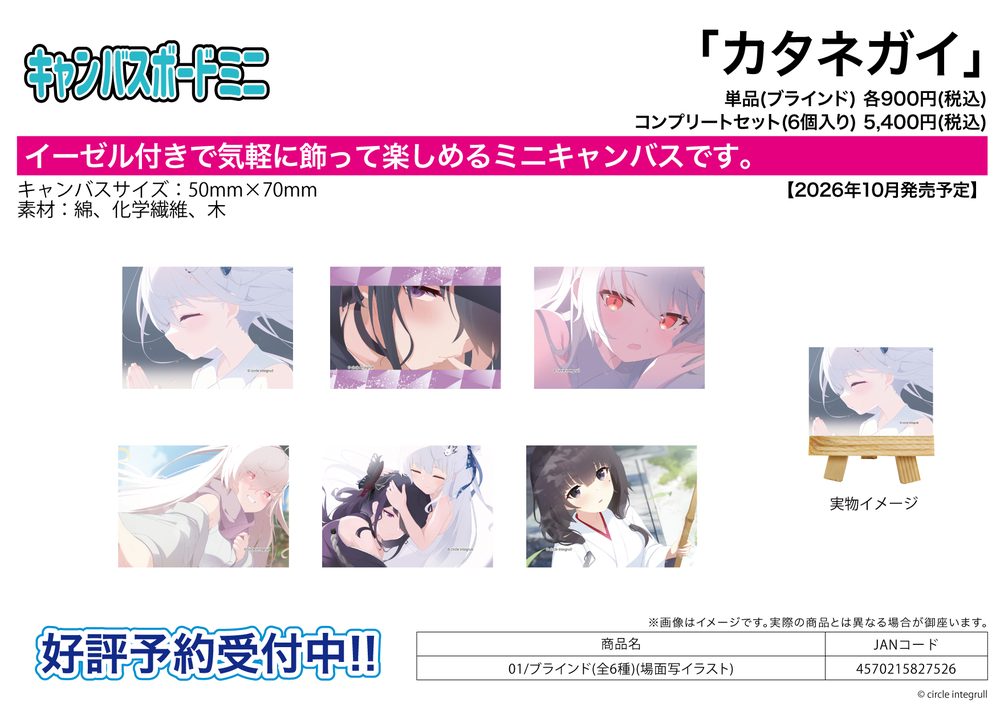 キャンバスボードミニ カタネガイ 01 場面写イラスト (Canvas Board Mini "Katanegai" 01 Scenes Illustration)