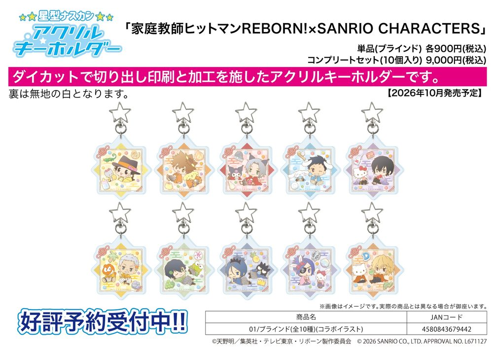 星型ナスカンアクリルキーホルダー 家庭教師ヒットマンREBORN!×SANRIO CHARACTERS 01 コラボイラスト (Star-shaped Swivel Snap Hook Acrylic Key Chain "Reborn!" x Sanrio Characters 01 Collaboration Illustration)