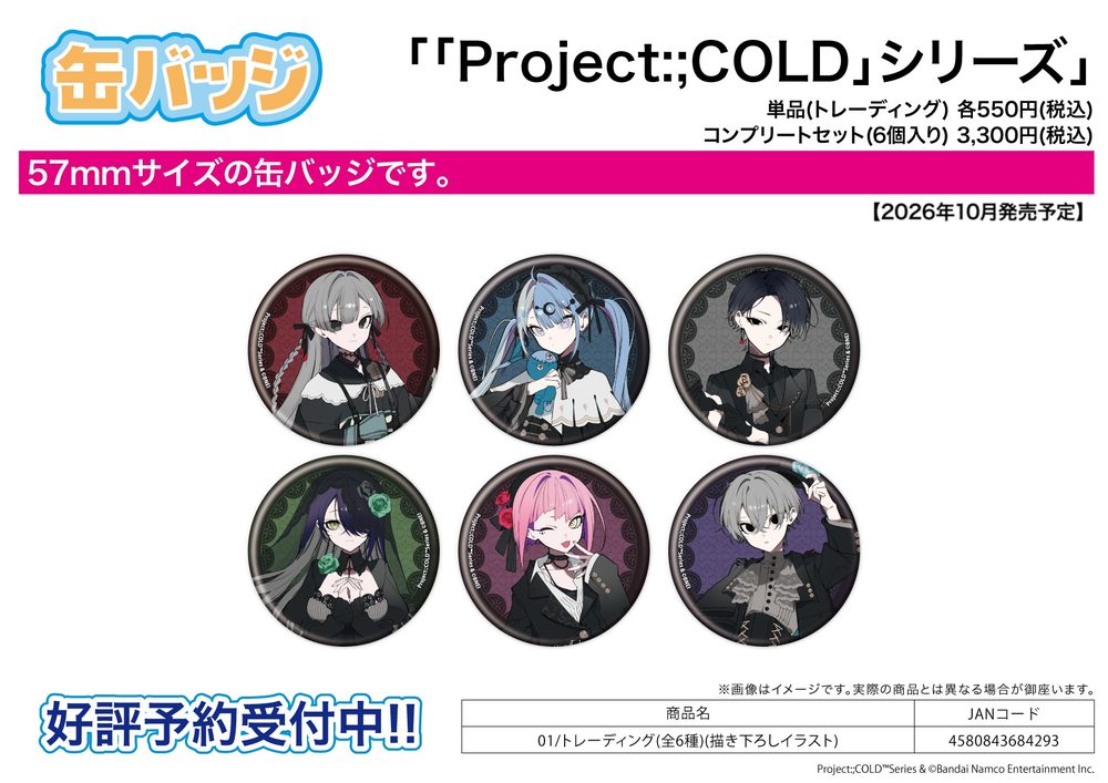 缶バッジ Project:;COLD シリーズ 01 描き下ろしイラスト (Can Badge "Project:;COLD" Series 01 Original Illustration)