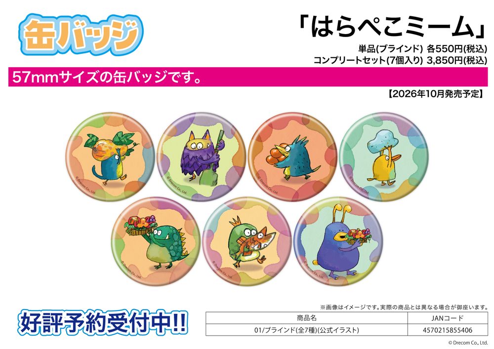 缶バッジ はらぺこミーム 01 公式イラスト (Can Badge "Hungry Meem" 01 Official Illustration)