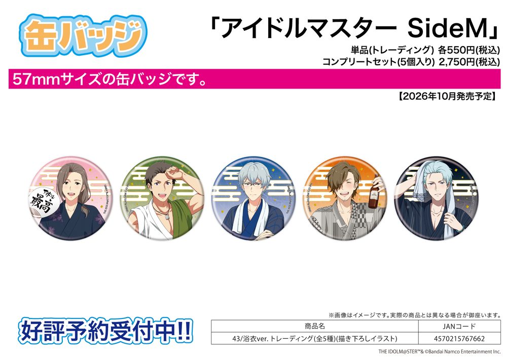 缶バッジ アイドルマスター SideM 43 浴衣Ver.(描き下ろしイラスト) (Can Badge "The Idolmaster SideM" 43 Yukata Ver. (Original Illustration))