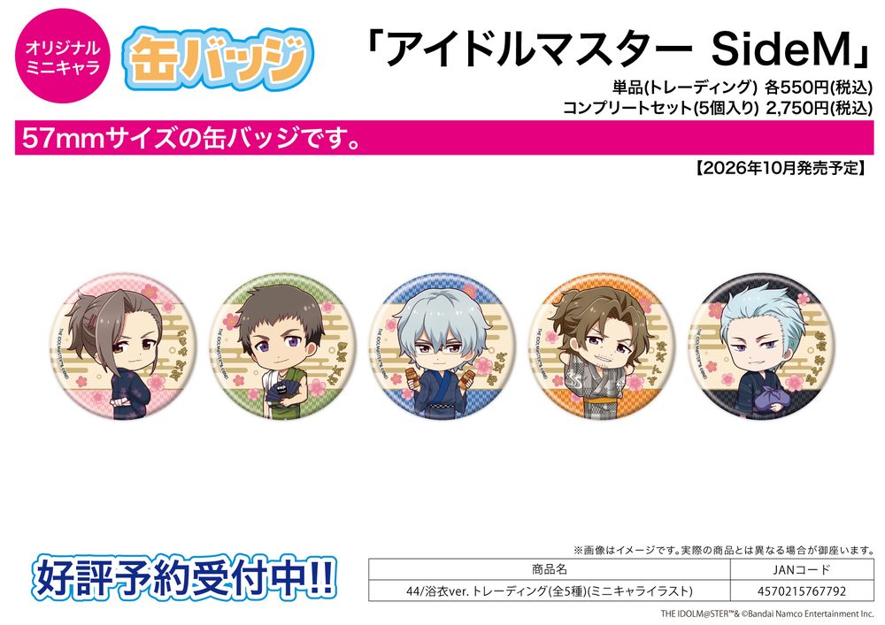 缶バッジ アイドルマスター SideM 44 浴衣Ver.(ミニキャライラスト) (Can Badge "The Idolmaster SideM" 44 Yukata Ver. (Mini Character Illustration))