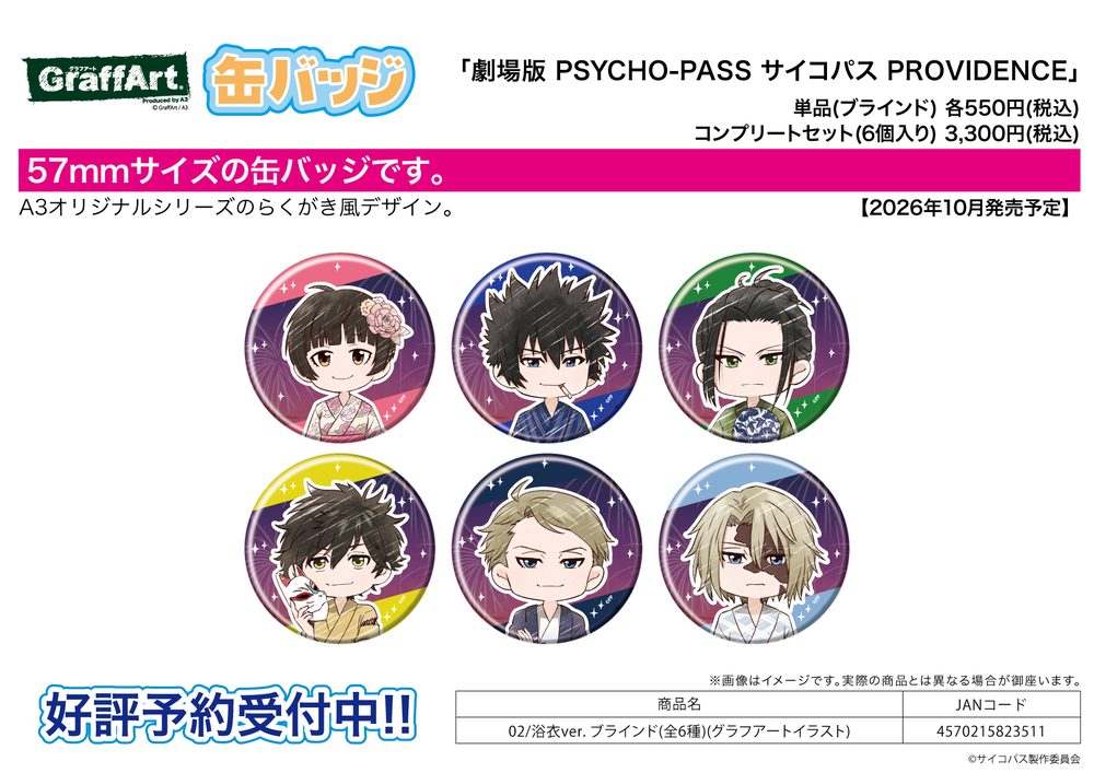 缶バッジ 劇場版 PSYCHO-PASS サイコパス PROVIDENCE 02 浴衣Ver.(グラフアートイラスト) (Can Badge "Psycho-Pass Providence" 02 Yukata Ver. (Graff Art Illustration))