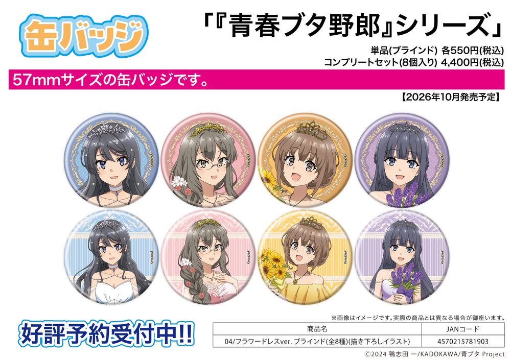 缶バッジ 青春ブタ野郎シリーズ 04 フラワードレスVer.(描き下ろしイラスト) (Can Badge "Rascal Does Not Dream" Series 04 Flower Dress Ver. (Original Illustration))