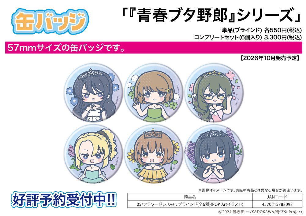 缶バッジ 青春ブタ野郎シリーズ 05 フラワードレスVer.(POP Artイラスト) (Can Badge "Rascal Does Not Dream" Series 05 Flower Dress Ver. (Pop Art Illustration))