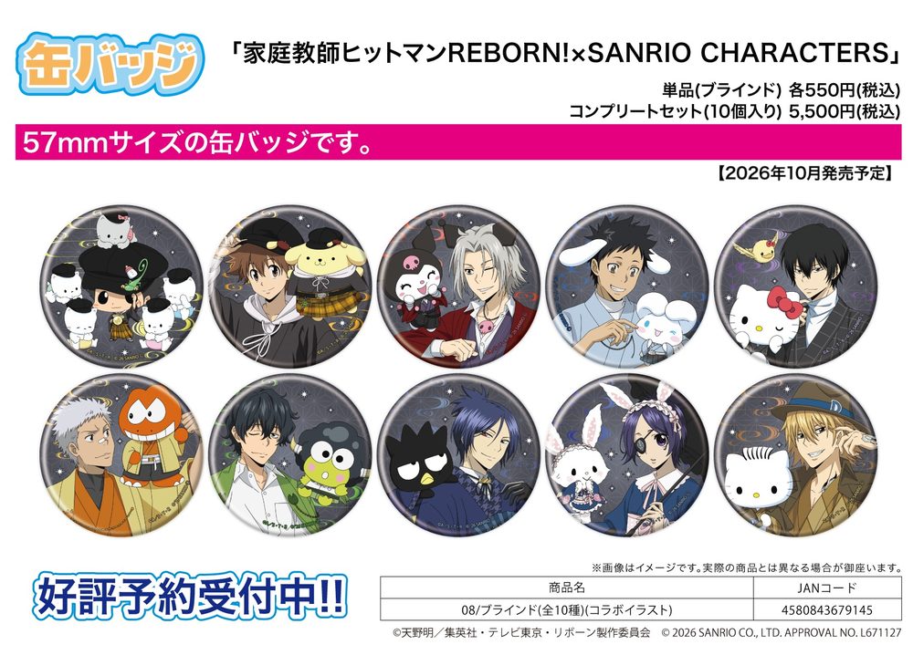 缶バッジ57ミリ 家庭教師ヒットマンREBORN!×SANRIO CHARACTERS 08 コラボイラスト (Can Badge 57mm "Reborn!" x Sanrio Characters 08 Collaboration Illustration)