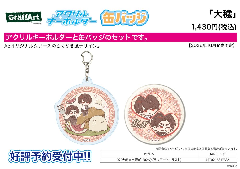 アクリルキーホルダー&缶バッジセット 大穢 02 大崎×市場前 2026(グラフアートイラスト) (Acrylic Key Chain & Can Badge Set "Ooe" 02 Oosaki x Shijomae 2026 (Graff Art Illustration))