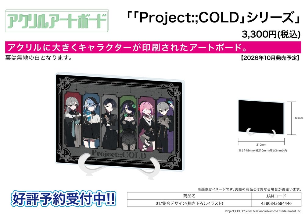 アクリルアートボード A5サイズ Project:;COLD シリーズ 01 集合デザイン(描き下ろしイラスト) (Acrylic Art Board A5 Size "Project:;COLD" Series 01 Group Design (Original Illustration))