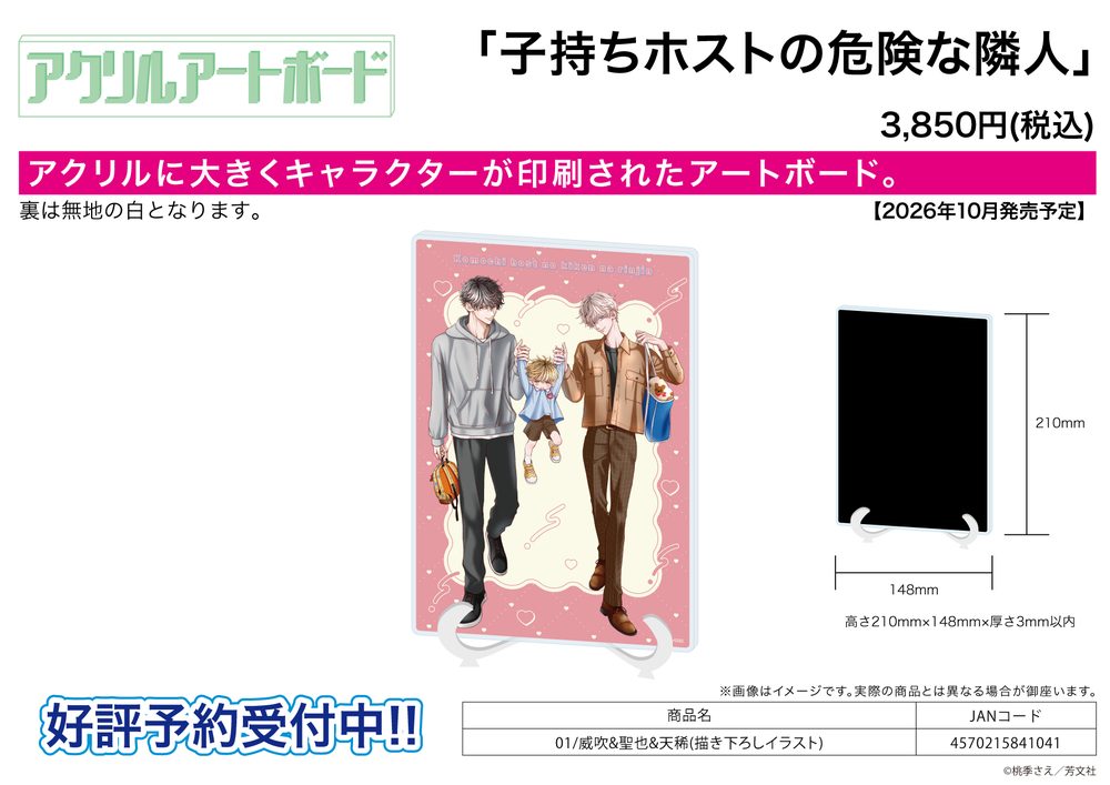 アクリルアートボード A5サイズ 子持ちホストの危険な隣人 01 威吹&聖也&天稀(描き下ろしイラスト) (Acrylic Art Board A5 Size "Komochi Host no Kiken na Rinjin" 01 Ibuki & Seiya & Tenma (Original Illustration))