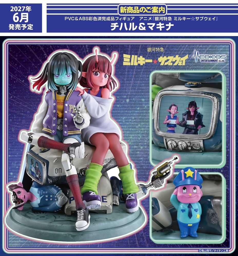 銀河特急 ミルキー☆サブウェイ チハル&マキナ ("MILKY SUBWAY THE GALACTIC LIMITED EXPRESS" Chiharu & Makina)