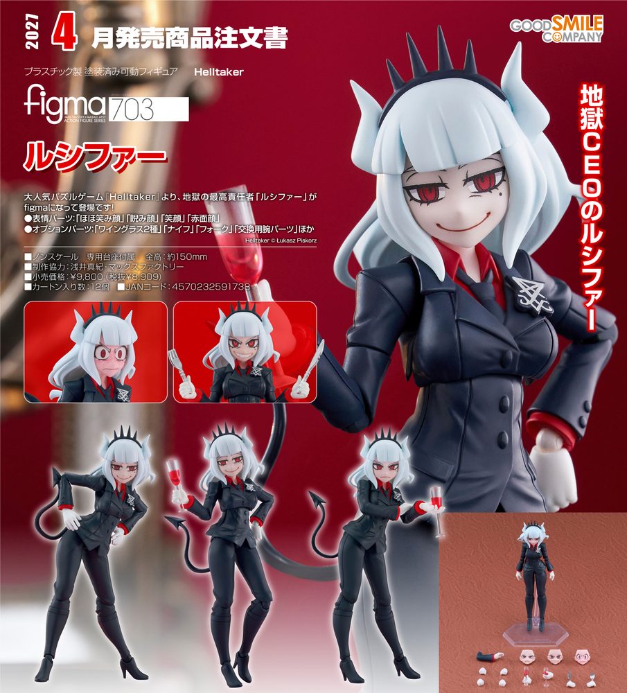 figma Helltaker ルシファー (figma "Helltaker" Lucifer)