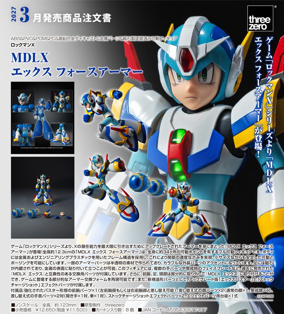 ロックマンX MDLX エックス フォースアーマー ("Mega Man X" MDLX X (Force Armor))
